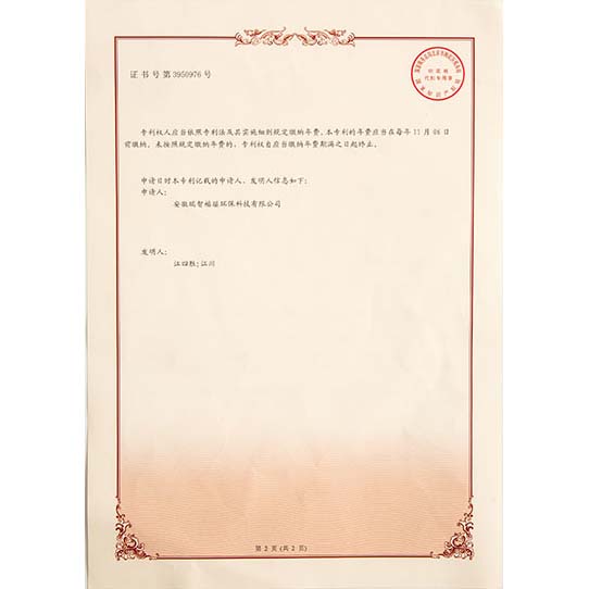 临泽发明专利证书-02